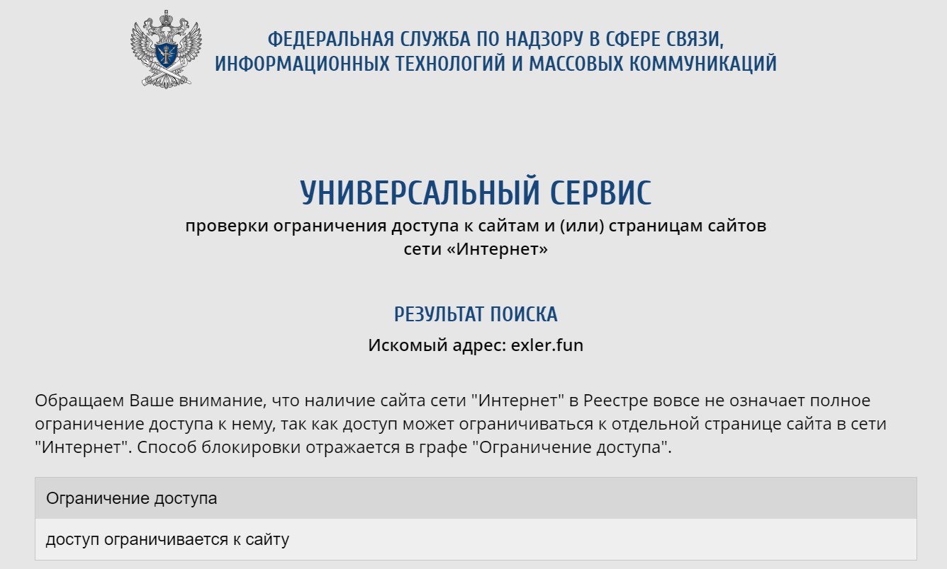 Проверить сайт на роскомнадзор. Блокировка Роскомнадзора. Что заблокировали в России.